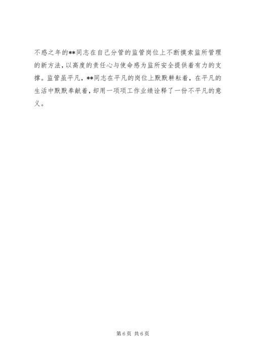 公安局副局长先进事迹 (2).docx