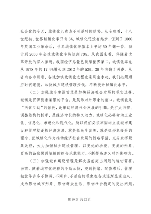 副市长在全市城乡建设管理工作会议上的讲话.docx