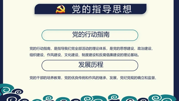 纪检监察党风廉政建设文化和反腐斗争PPT模板