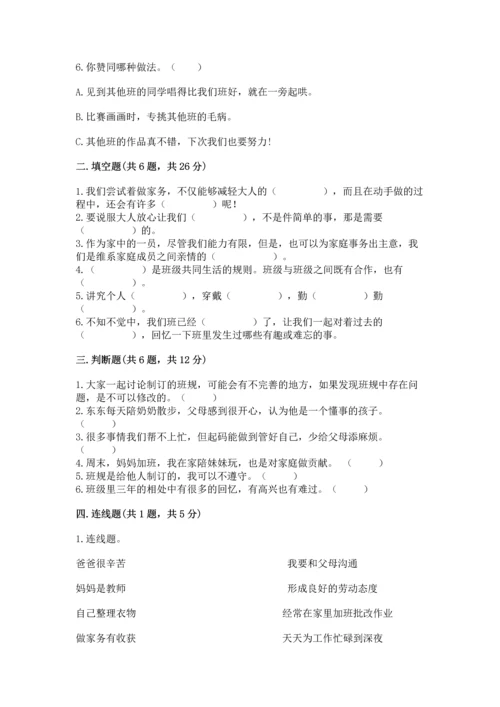 部编版小学四年级上册道德与法治期中测试卷带答案（综合卷）.docx