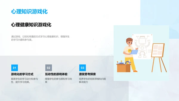 情绪管理与游戏学习PPT模板