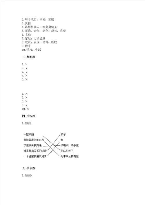 部编版四年级上册道德与法治期中测试卷含答案黄金题型