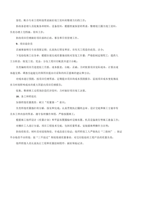 项目管理班子人员配备表及相关说明