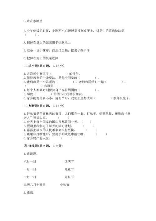 部编版二年级上册道德与法治 期末测试卷及参考答案【综合题】.docx