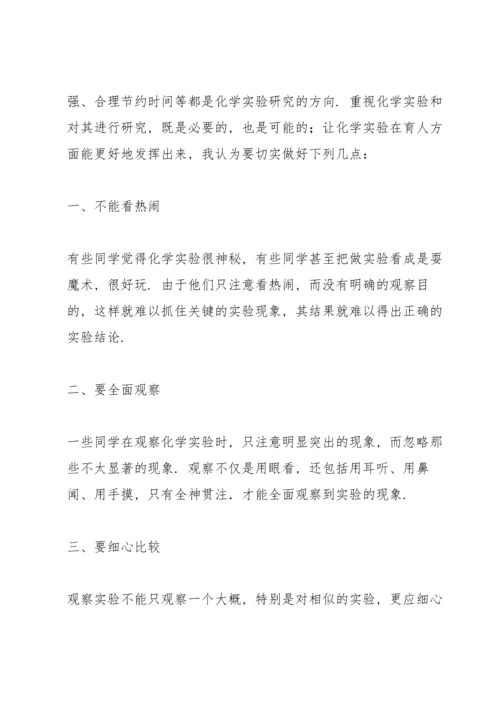 化学教学总结.docx