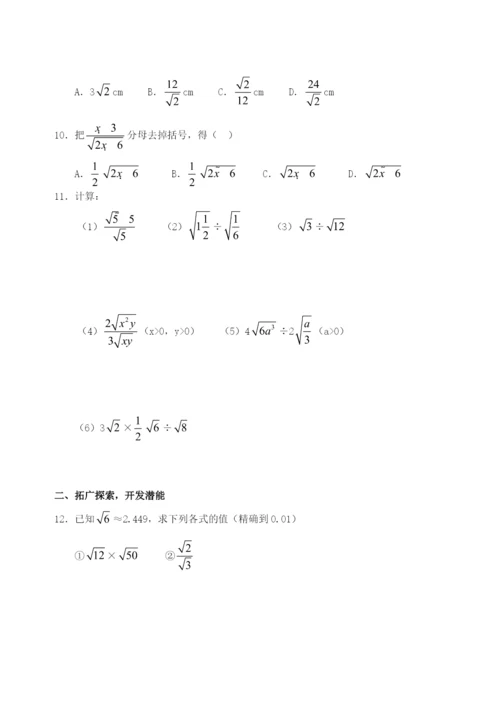 21.2-二次根式的乘除(2)(含答案)-.docx