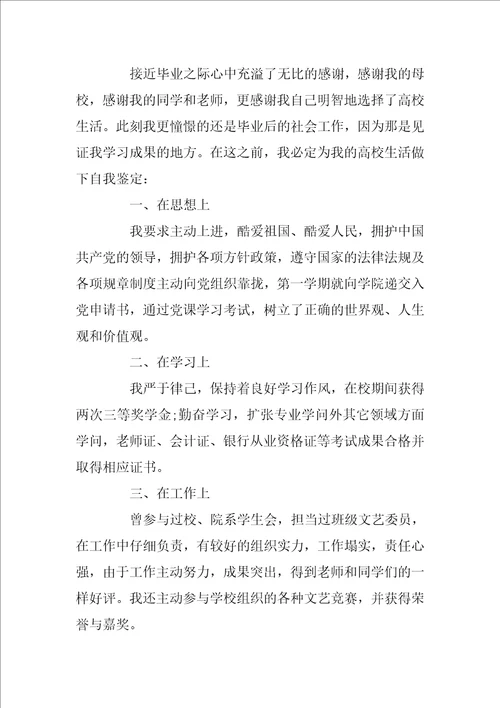 学生自我评价800字范文