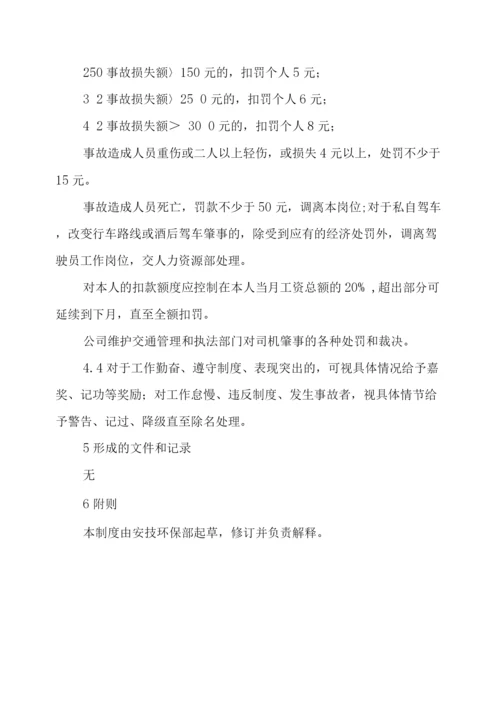 单位公司企业货运车辆驾驶员管理制度.docx