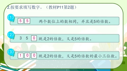 人教版五年级数学下册《练习三》教学课件(共19张PPT)