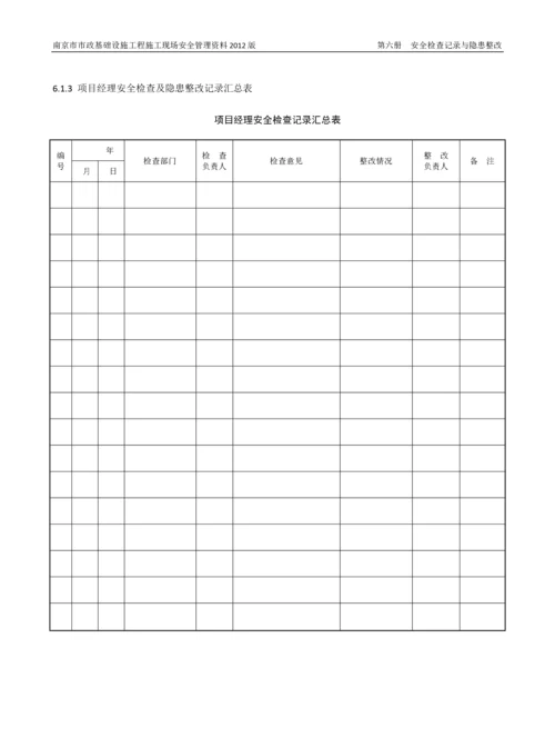 第六册安全检查记录及隐患整改.docx