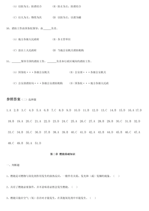 2023年初级建构筑物消防员理论考试习题集附答案.docx