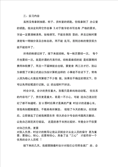 金融会计专业毕业生实习报告