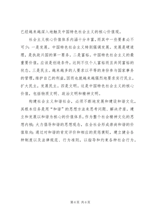 十六届六中全会思想 (4).docx