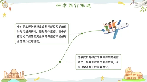 绿色小清新研学旅行报告PPT模板