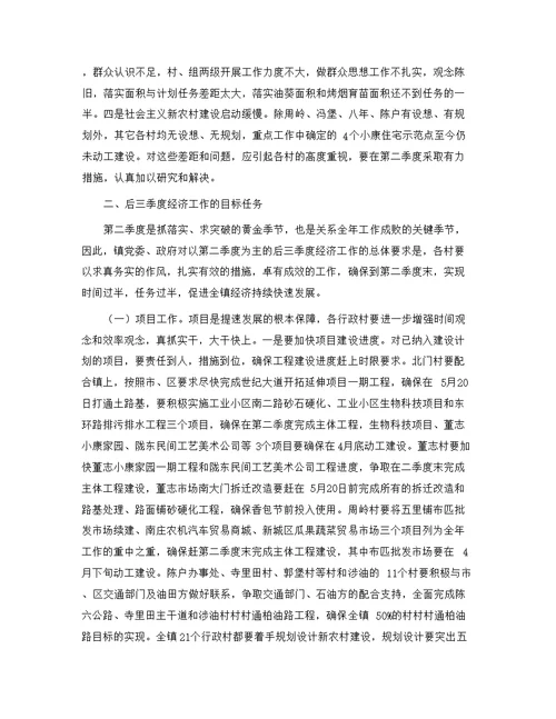 镇长在经济活动分析会议讲话