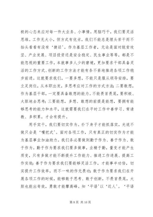 平语近人心得体会6篇 (2).docx