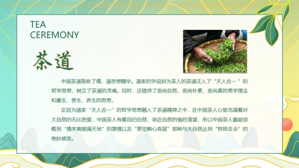 茶文化茶道文化茶艺培训通用PPT模板