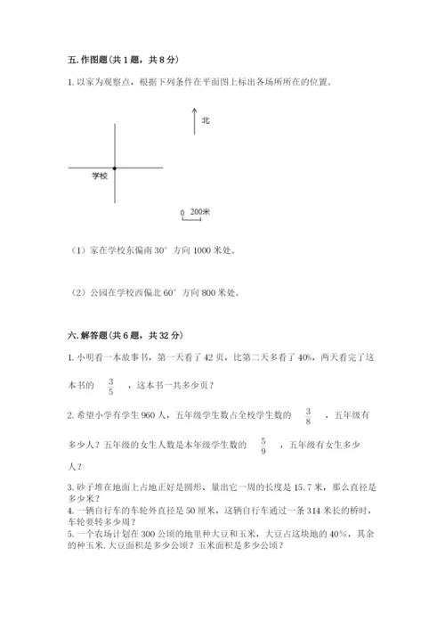 2022人教版六年级上册数学期末卷精品（预热题）.docx