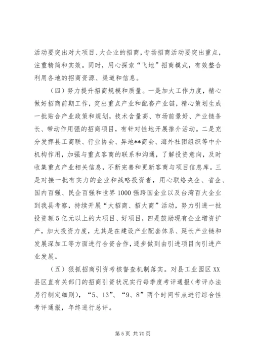 招商引资工作计划汇总15篇.docx
