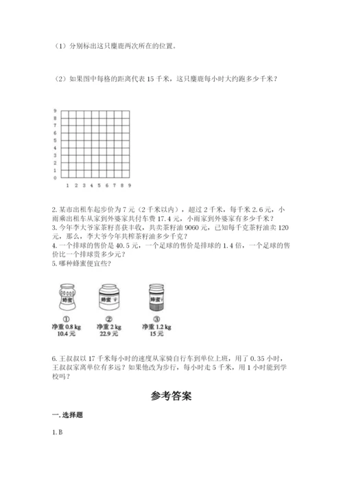 人教版五年级上册数学期中测试卷带答案（实用）.docx