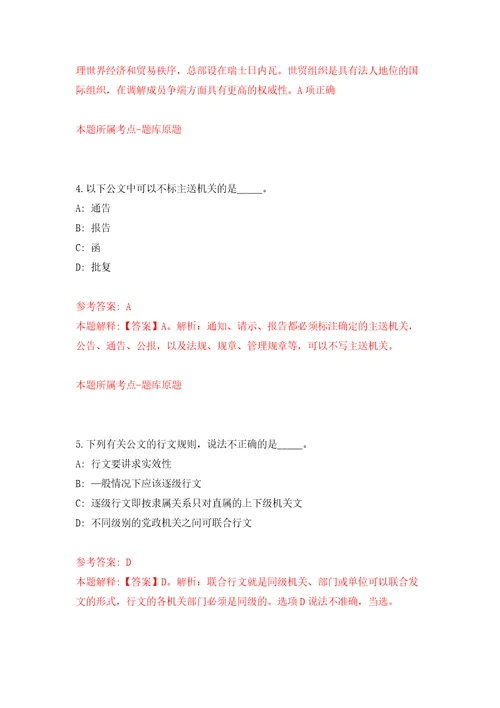 广东省清远市宏泰人力资源有限公司招考4名工作人员模拟考核试题卷3