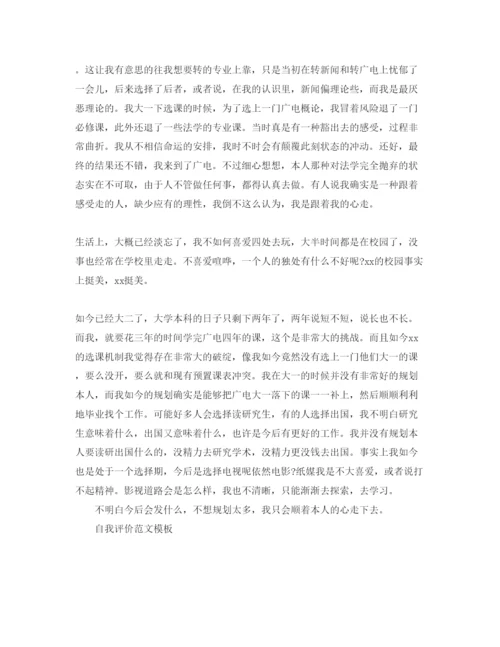 精编大一下学期自我评价参考范文推送五篇.docx