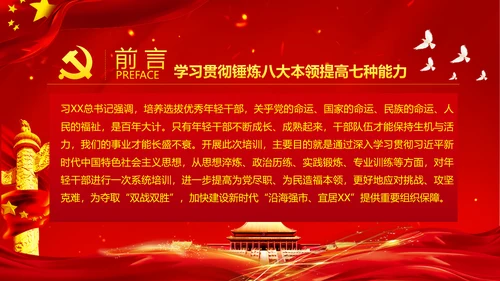 坚定理想信念筑牢信仰之基争当新时代党员干部表率党政党建党课