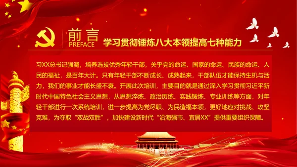 坚定理想信念筑牢信仰之基争当新时代党员干部表率党政党建党课