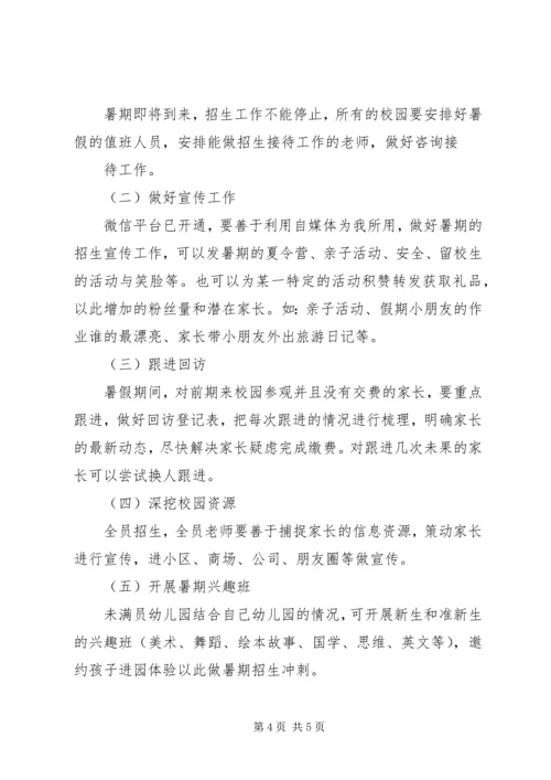 招生分析与计划.docx