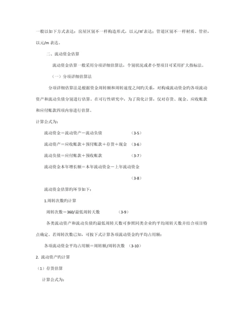 工程项目投资决策.docx