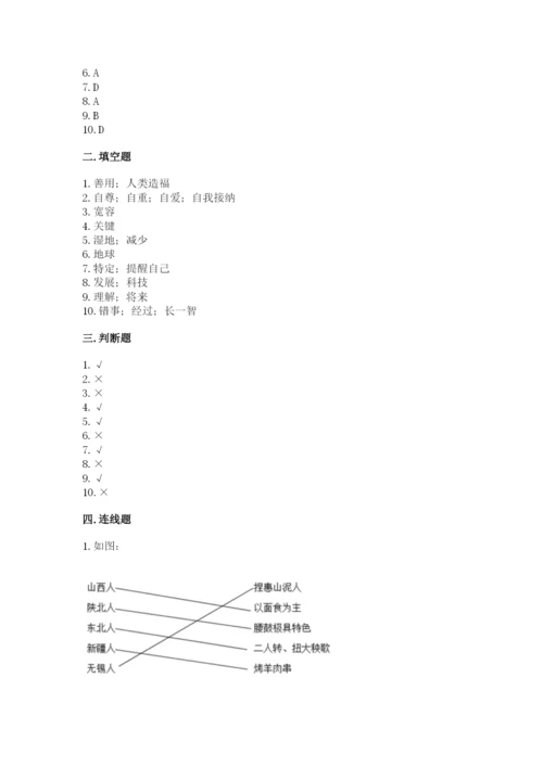 部编版六年级下册道德与法治期末测试卷精品【名校卷】.docx