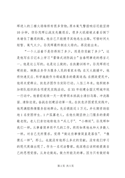 学习孙辉等人违法犯罪案件心得体会_1 (4).docx