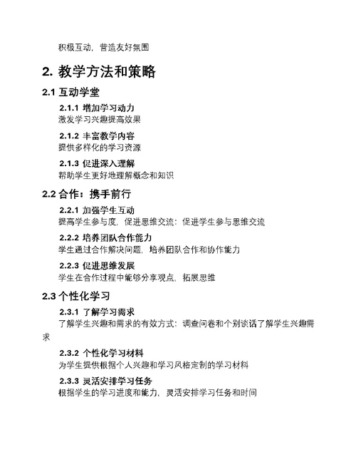 教学新纪元：兴趣驱动