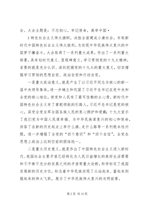 学习十九大精神讲稿.docx