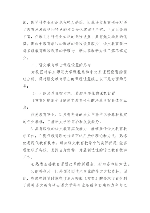 语文教学硕士论文.docx