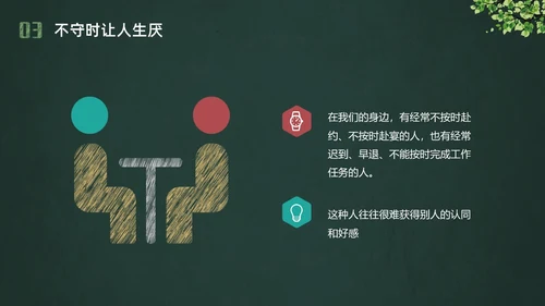 彩色黑板水彩做个守时的孩子珍惜时间守时主题班会PPT