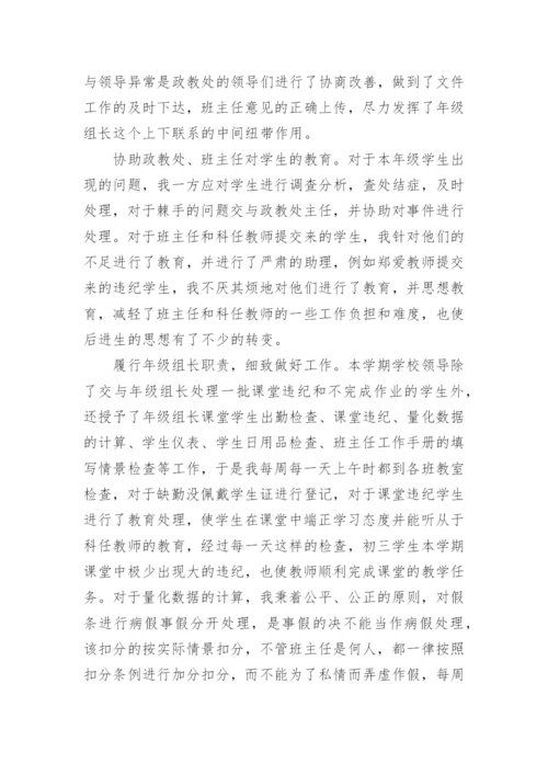 年级组长工作总结汇报7篇范本.docx