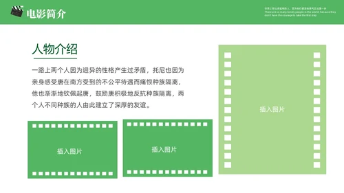 绿色简约卡通插画风好电影绿皮书介绍PPT