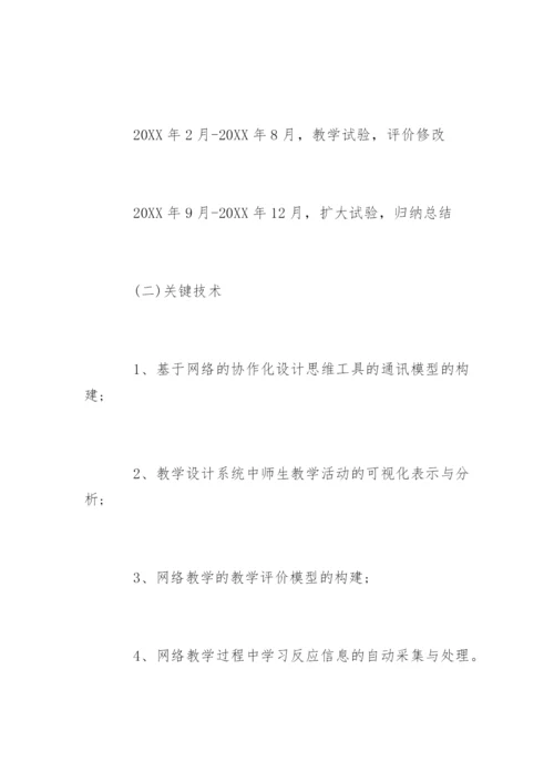 计算机网络专业论文开题报告精编.docx
