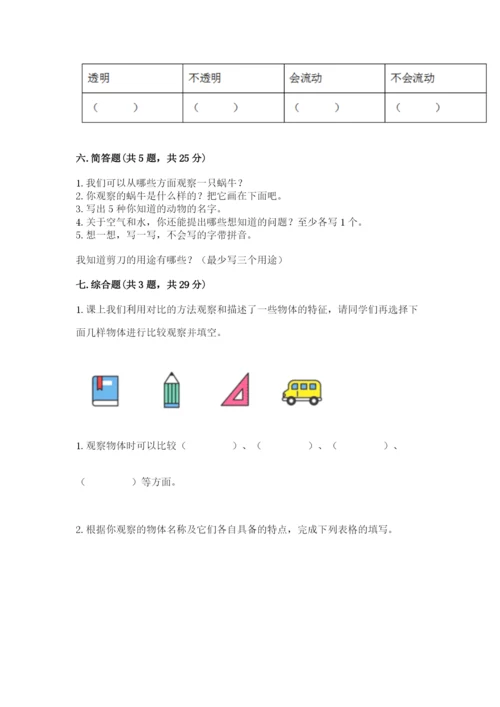 教科版一年级下册科学期末测试卷及参考答案【综合题】.docx