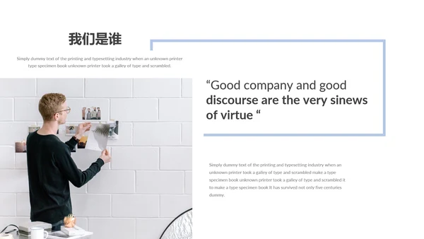 简约现代风公司简介宣传商务通用PPT模板