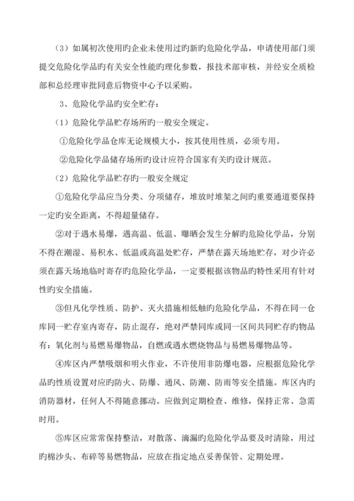 危险化学品使用管理规定.docx