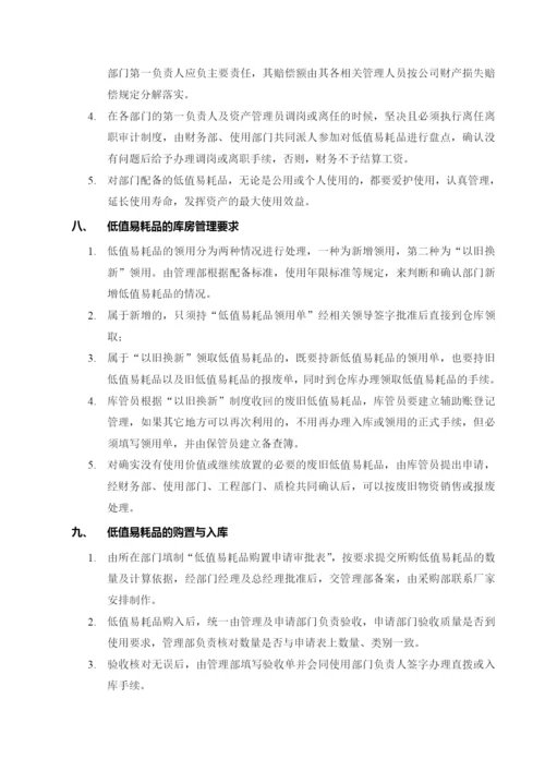 低值易耗品管理办法.docx