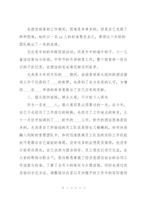 营销经理年度工作总结报告.docx