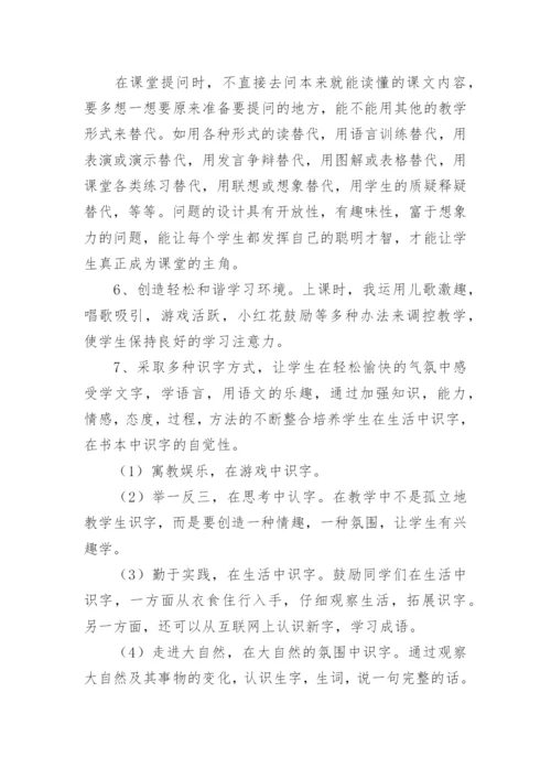 一年级下学期语文教师工作总结.docx