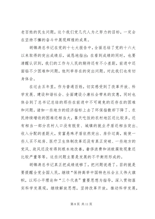 学习十七大心得体会 (12).docx