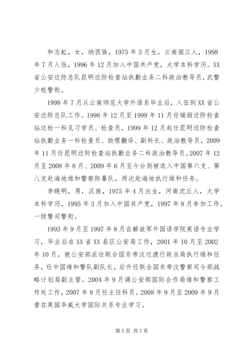 学习海地维和警察精神心得体会.docx