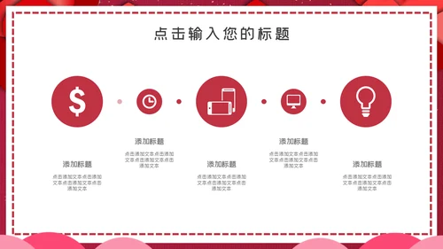 红色简约感恩节活动策划通用PPT模板