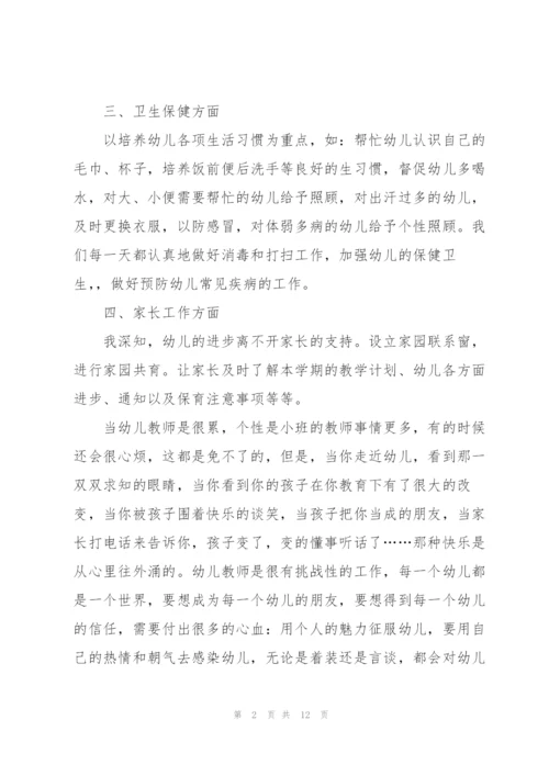 幼儿教师上半年个人总结.docx