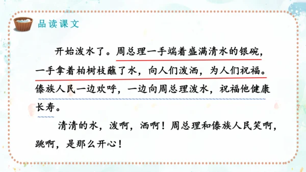 第17课《难忘的泼水节》（课件）